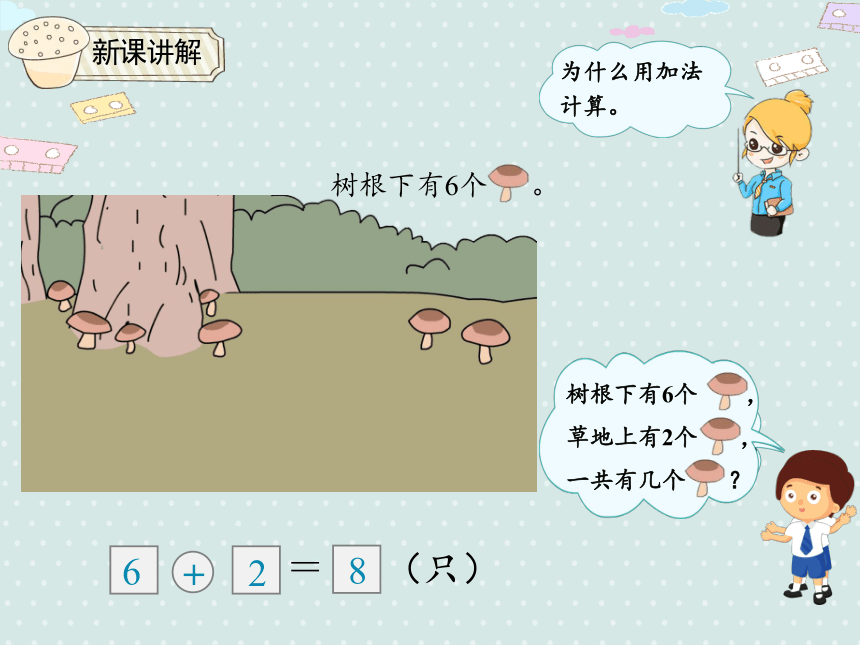 人教版数学一年级上册 8.6 解决问题 （8.9的加减） 课件（17张ppt）