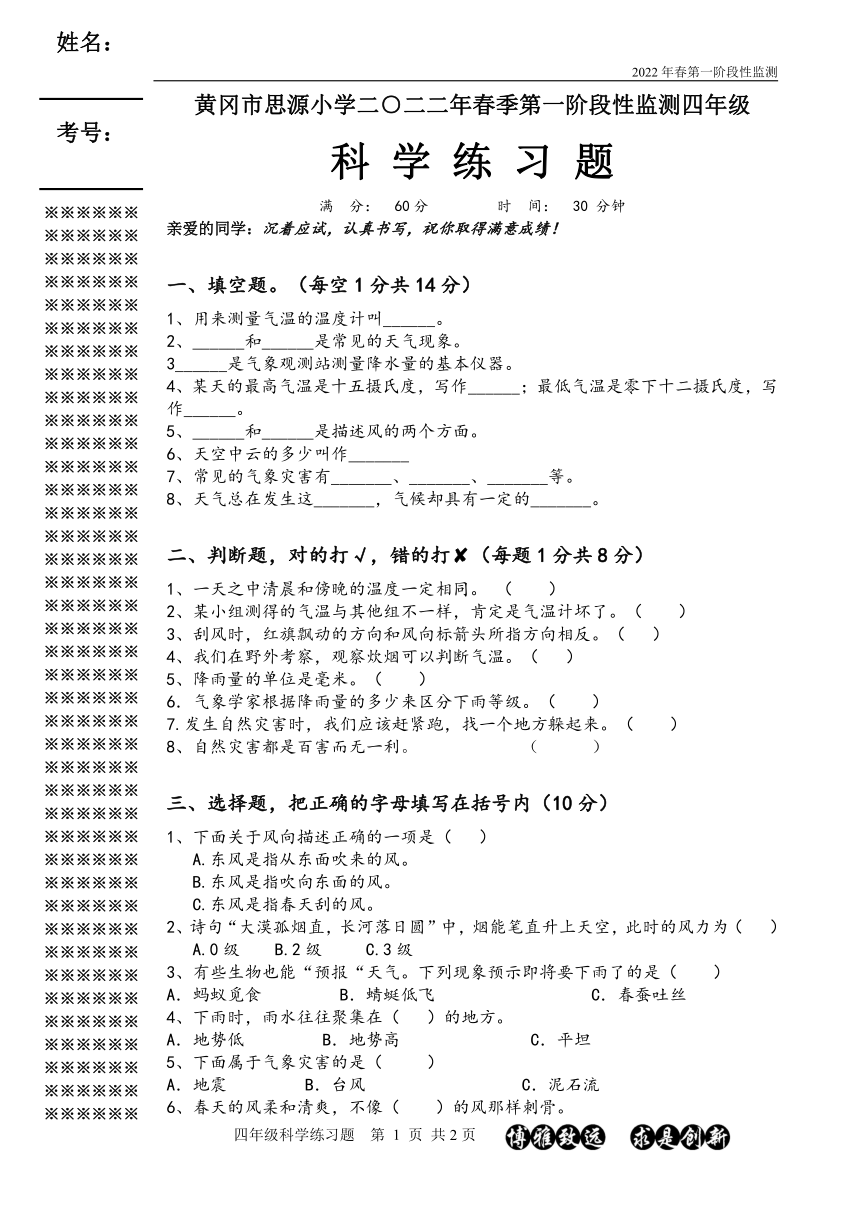 人教鄂教版黄冈市思源小学二0二二年春季第一阶段性监测四年级科学练习题（含答案）