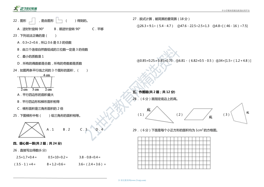 【全优考卷】五年级上册数学期中高频考点试卷   北师大版（含答案）