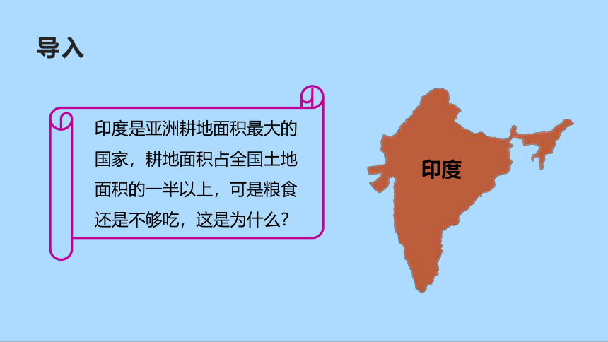 人教版地理七年级下册7_3 印度 第二课时 课件(共36张PPT)