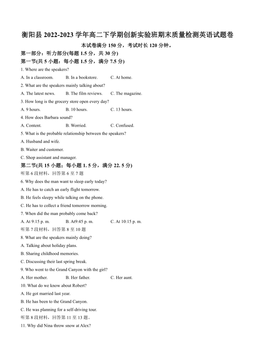 湖南省衡阳县2022-2023学年高二下学期创新实验班期末质量检测英语试题（Word版含答案）