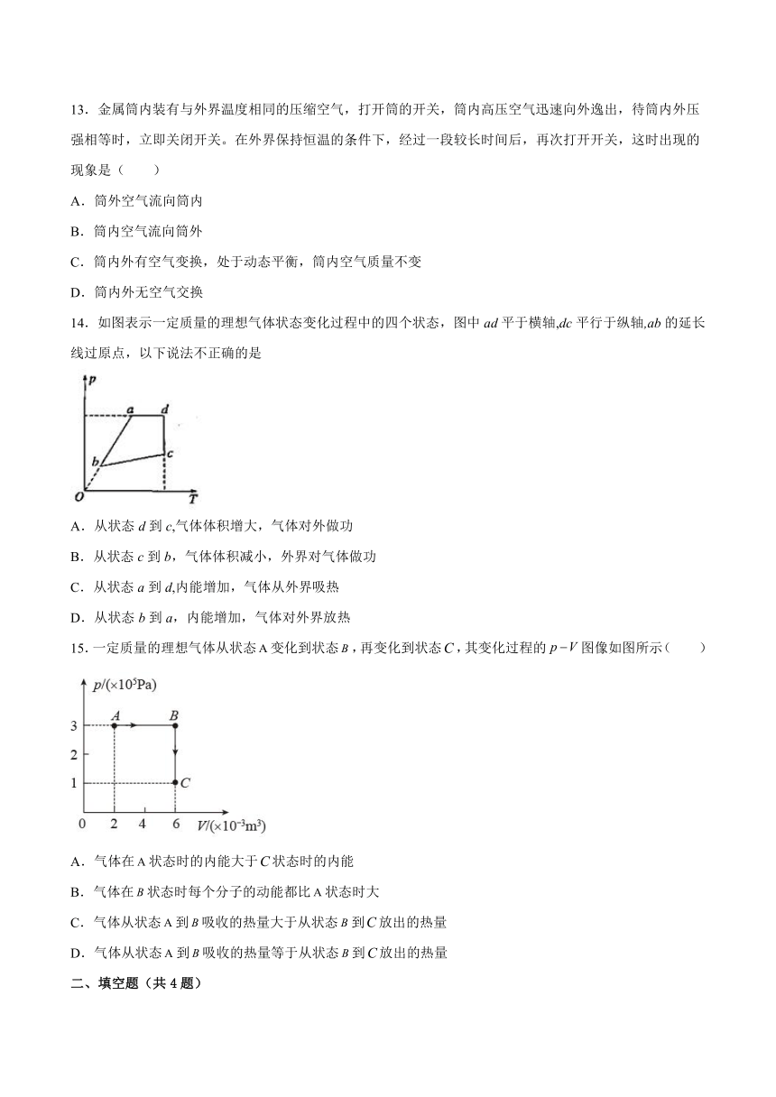 3.1热力学第一定律同步练习（word版含答案）