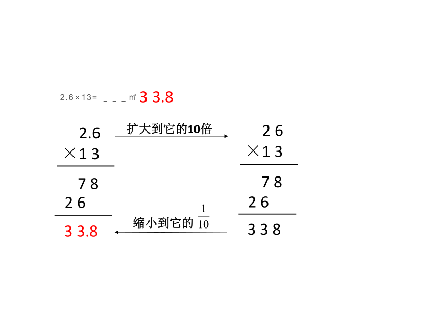 西师大版五年级数学上册 1.1 小数乘整数课件(共12张PPT)