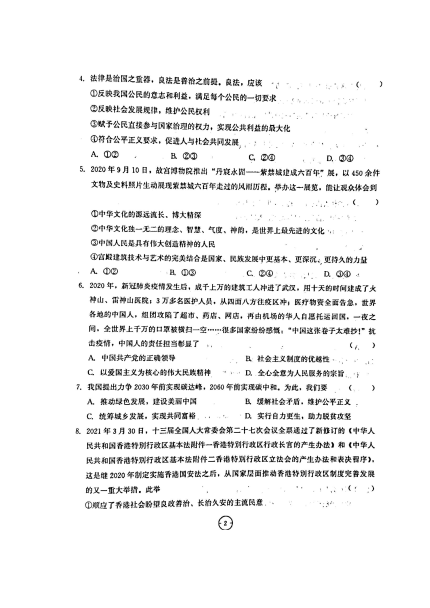 2022年四川省内江市中考道德与法治模拟试题（一）（图片版，含答案）