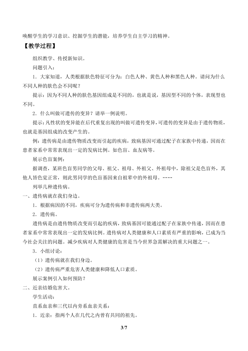 北师大版生物八年级上册 第20章 遗传病和人类健康教案