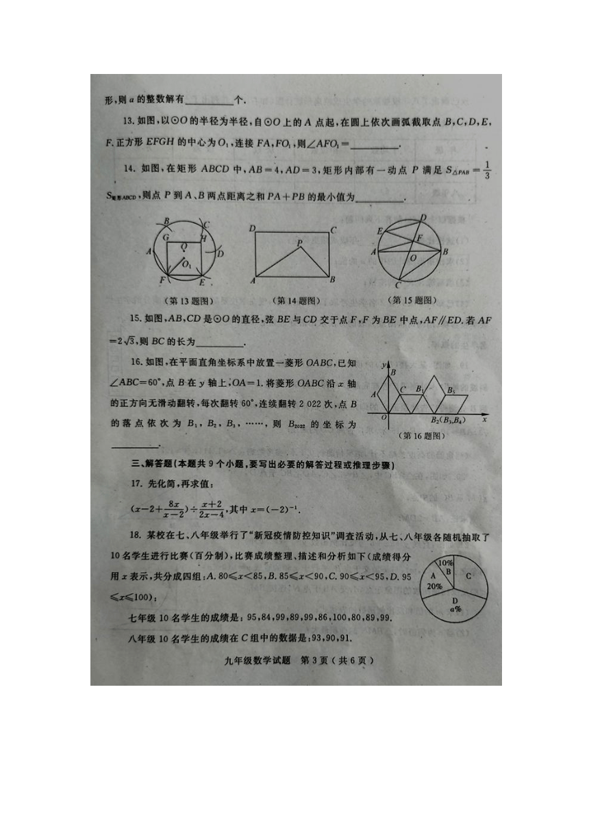 山东省莱州市部分学校2021-2022学年下学期九年级期中考试数学试卷（图片版含答案）