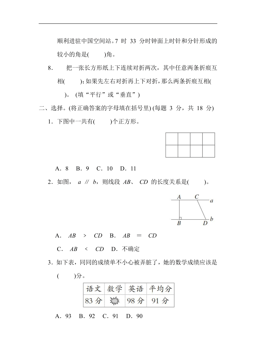 冀教版数学四年级上册-专项复习素质评价-几何与统计（含答案）