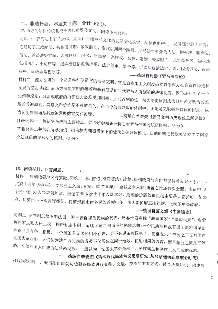 广东省梅州市大埔县田中实验高级中学2021-2022学年高二上学期第二次段考（12月）历史试题（扫描版含答案）