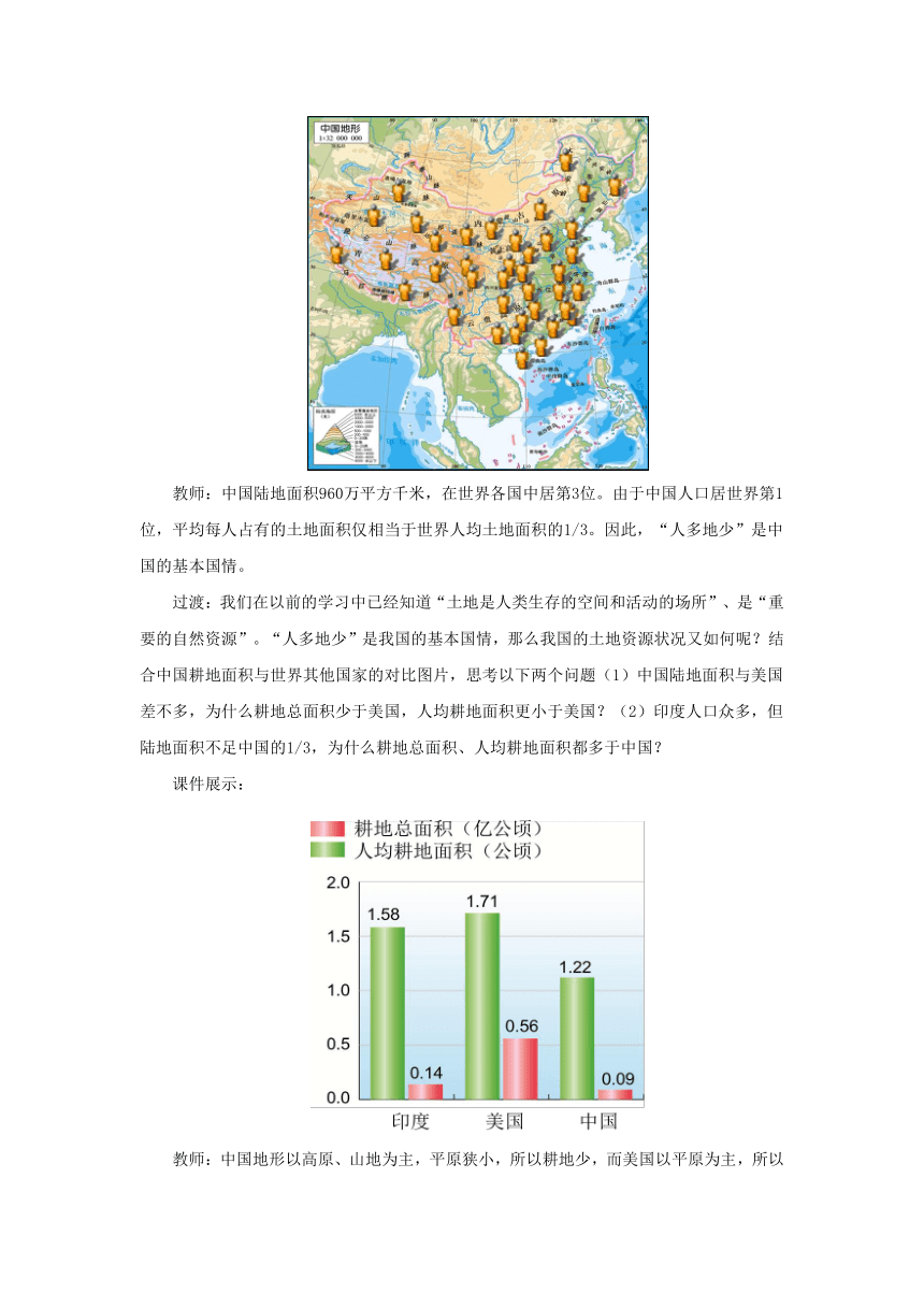 2022-2023学年湘教版地理八年级上册3.2中国的土地资源教案