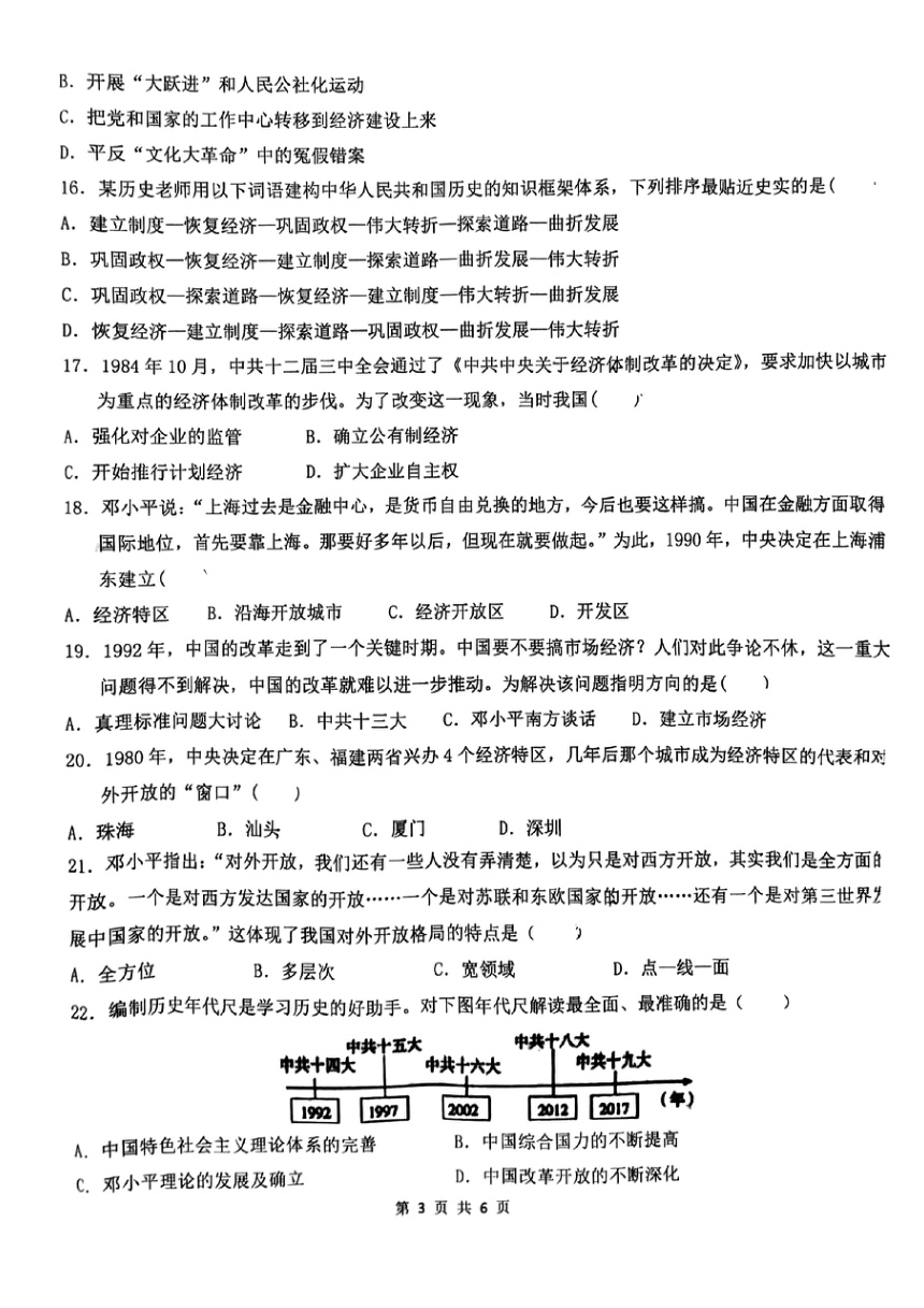 安徽省宿州市萧县2023-2024学年八年级下学期4月期中历史试题（扫描版无答案）
