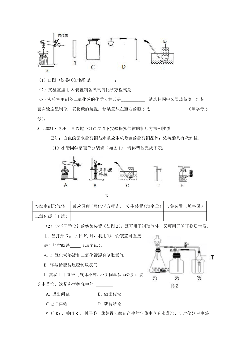 2021年各地市中考化学真题汇编—气体的制取(一)（word版，含答案与解析）