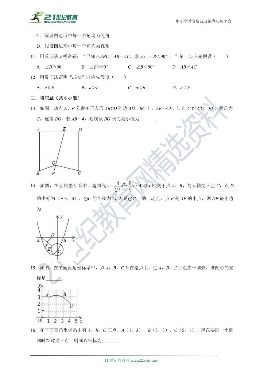 24.2.1 点和圆的位置关系同步练习（含解析）