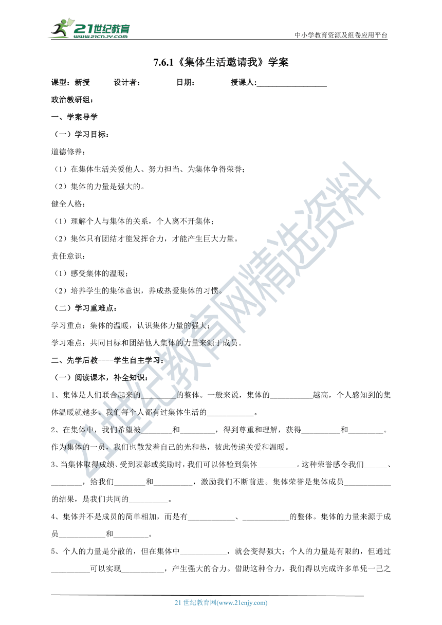 （核心素养目标）6.1《集体生活邀请我》学案（含答案）