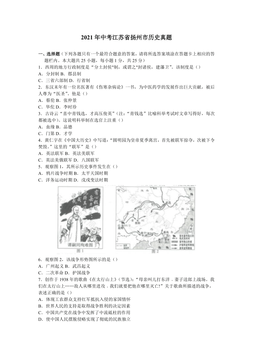 2021年江苏省扬州市中考历史真题试卷（Word版  含答案）