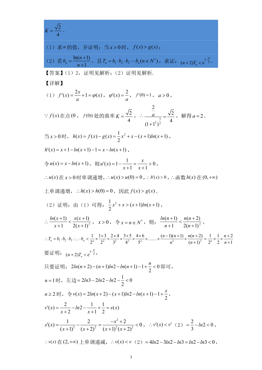 高考数学解题思路：导数利器——导数结合数列问题（Word版含解析）