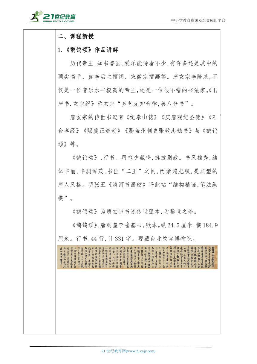 【核心素养目标】川教版九下第10课 李隆基《鹡鸰颂》 教案