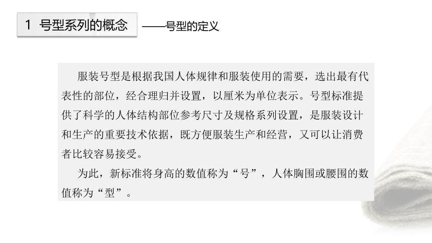 6.2掌握号型系列与成衣规格 课件(共20张PPT)-《服装工业制板》同步教学（科学出版社）