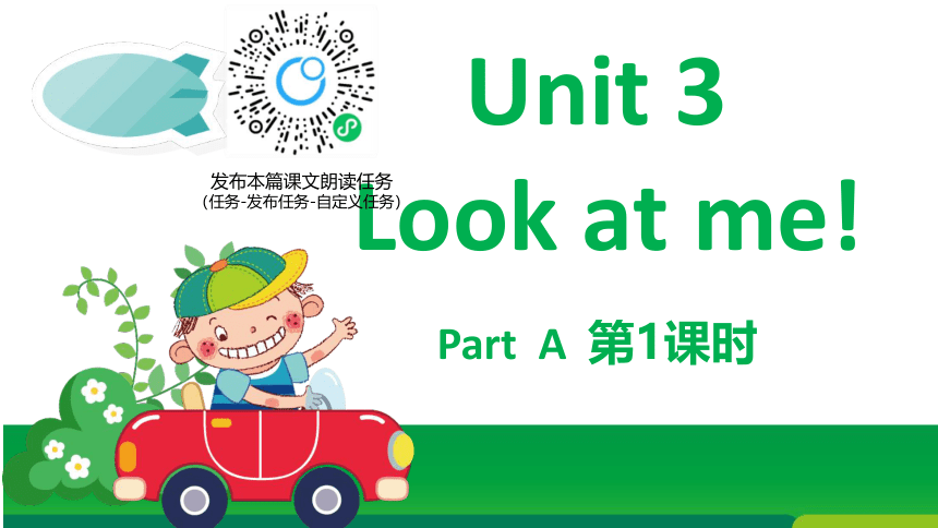 人教版（新）三上 Unit 3 Part A 第1课时Let's talk~Let's play【优质课件】