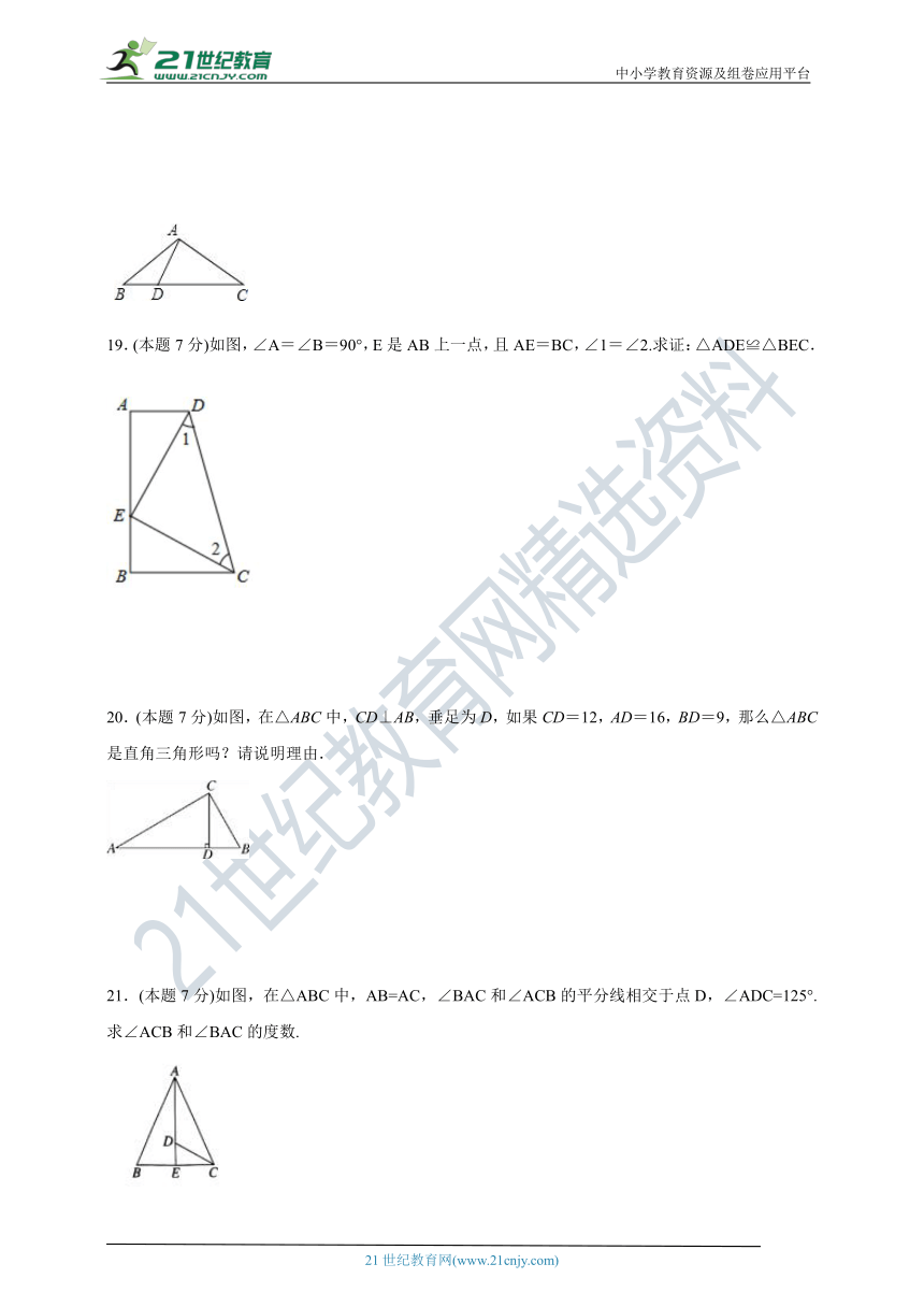 第2章 特殊三角形课时达标检测题（含解析）