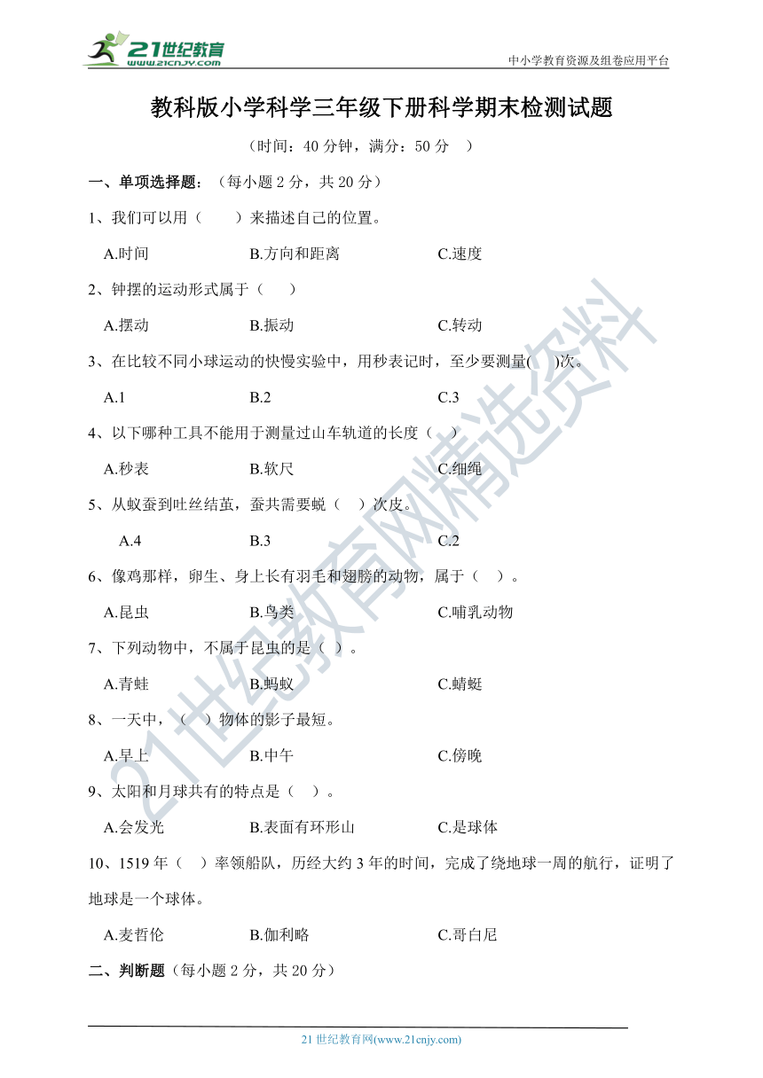 教科版小学科学三年级下册期末检测试题（含答案）