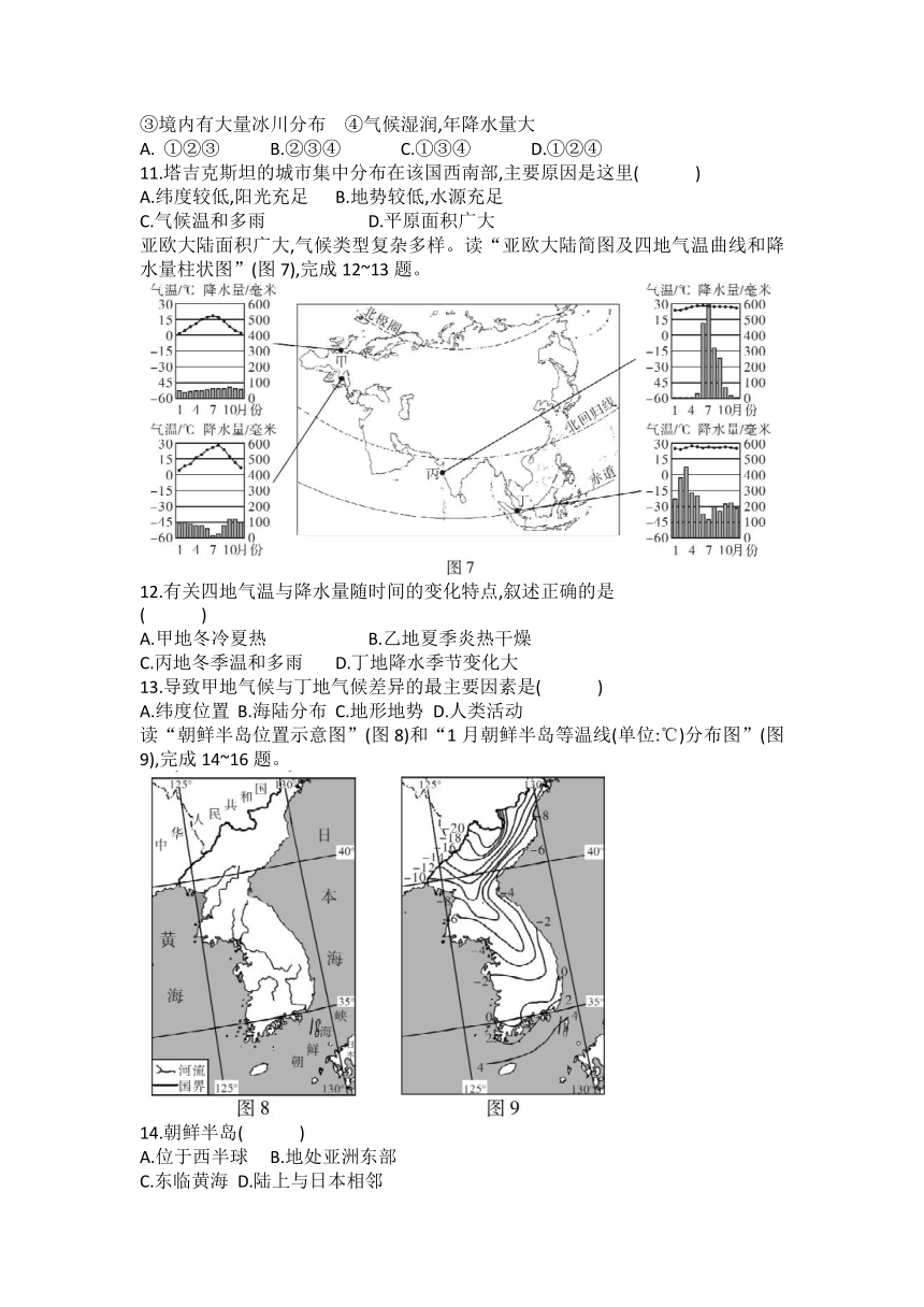 2021-2022学年人教版七年级地理下册第六章综合测试题（word版含答案）