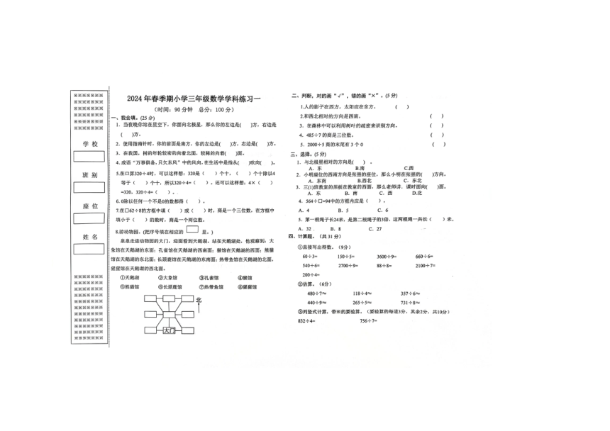 广西壮族自治区玉林市北流市北流市民乐镇水岸小学2023-2024学年三年级下学期4月月考数学试题（pdf版，含答案）