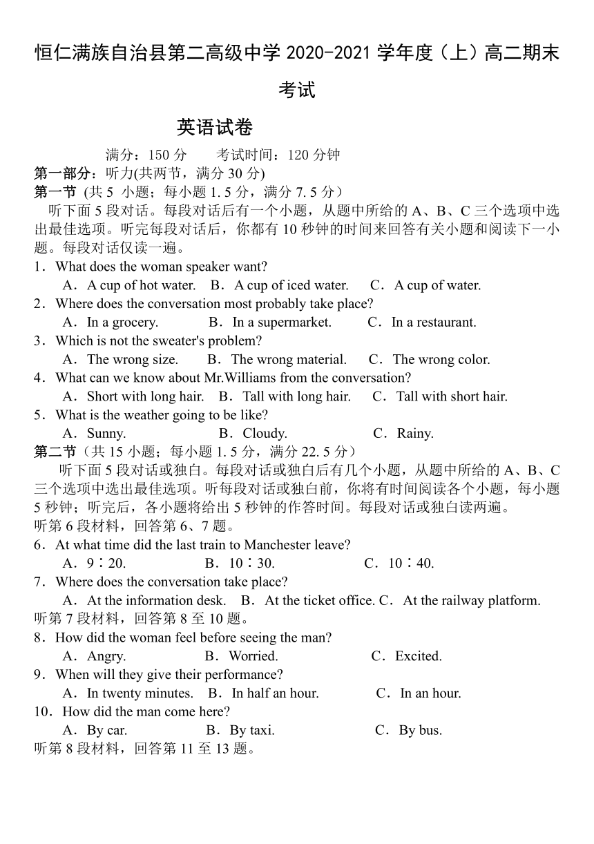 辽宁省恒仁二高2020-2021学年高二上学期期末考试英语试题 Word版含答案（无听力音频无文字材料）