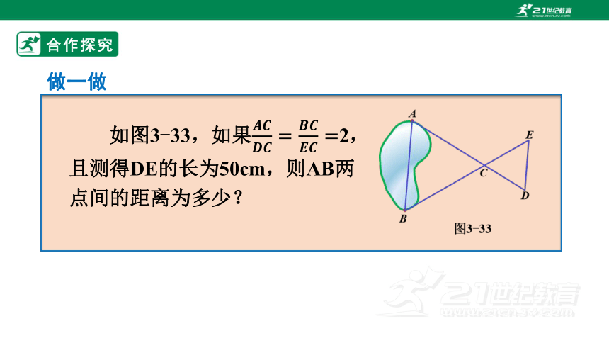 湘教版九上数学3.5相似三角形的应用  课件(共23张PPT)