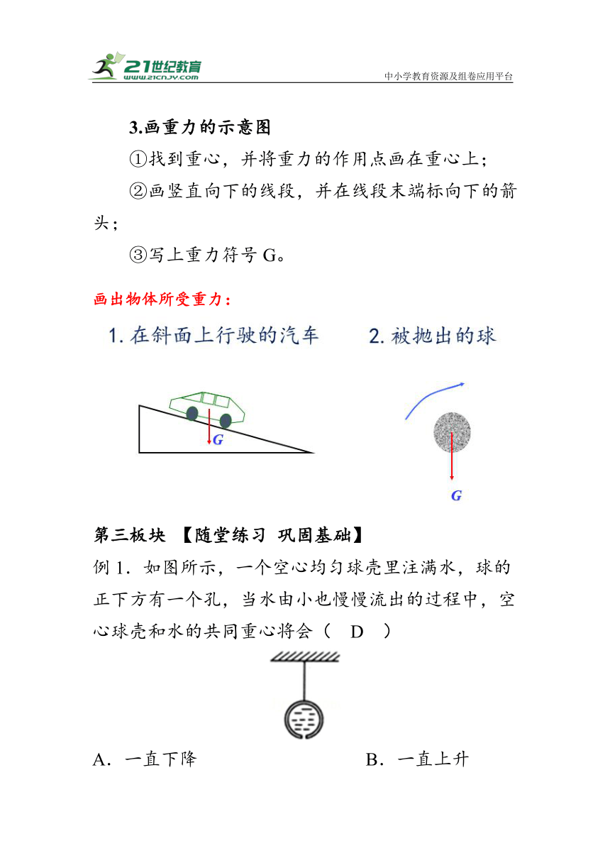 人教版物理八年级下册《重力》第二课时 教案