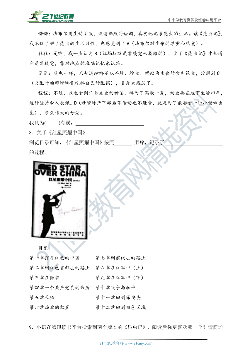 04 名著阅读-2022-2023学年度八上期末专项复习及答案解析（浙江专用）