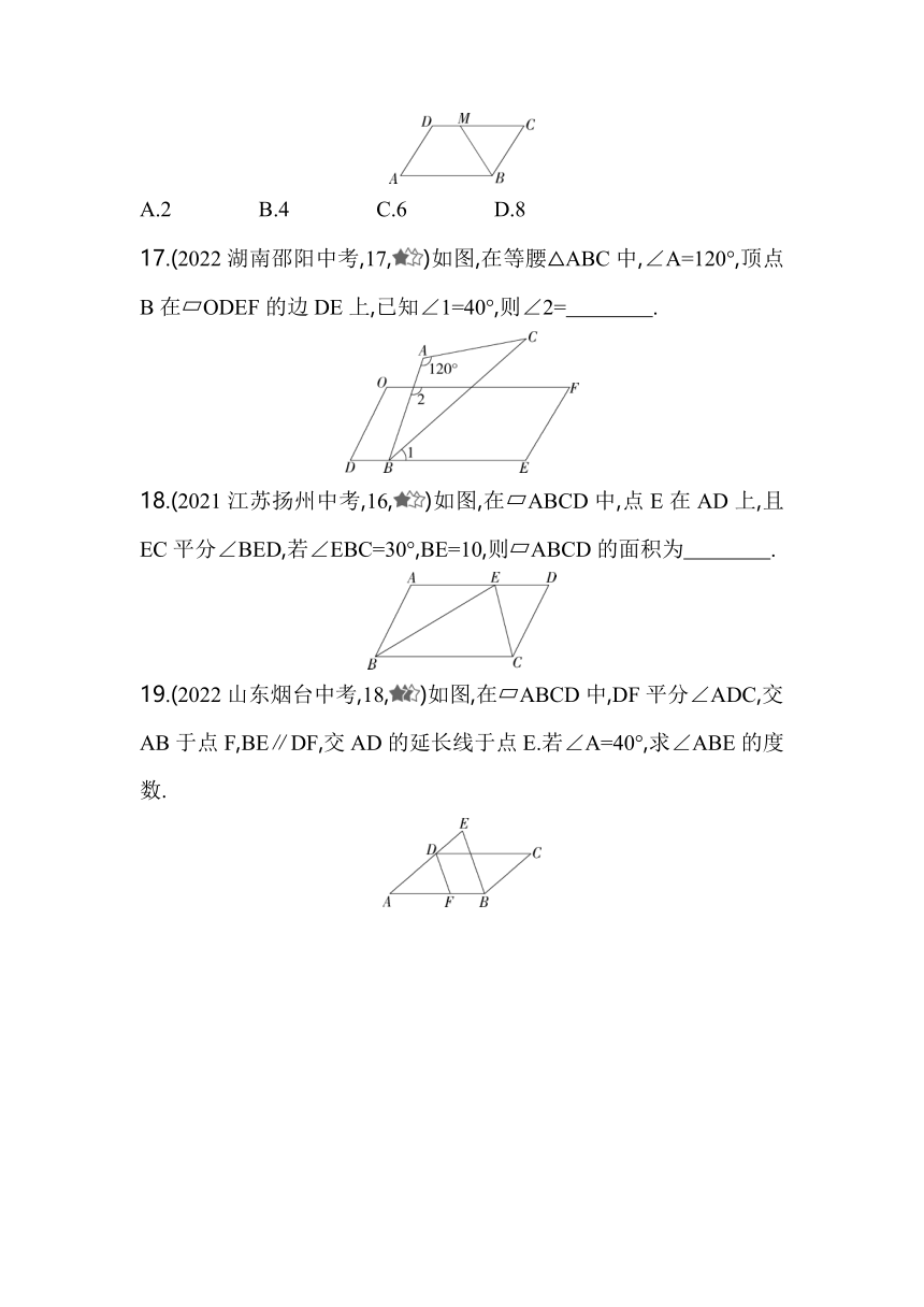 北京课改版数学八年级下册15.2　平行四边形和特殊的平行四边形同步练习（含解析）