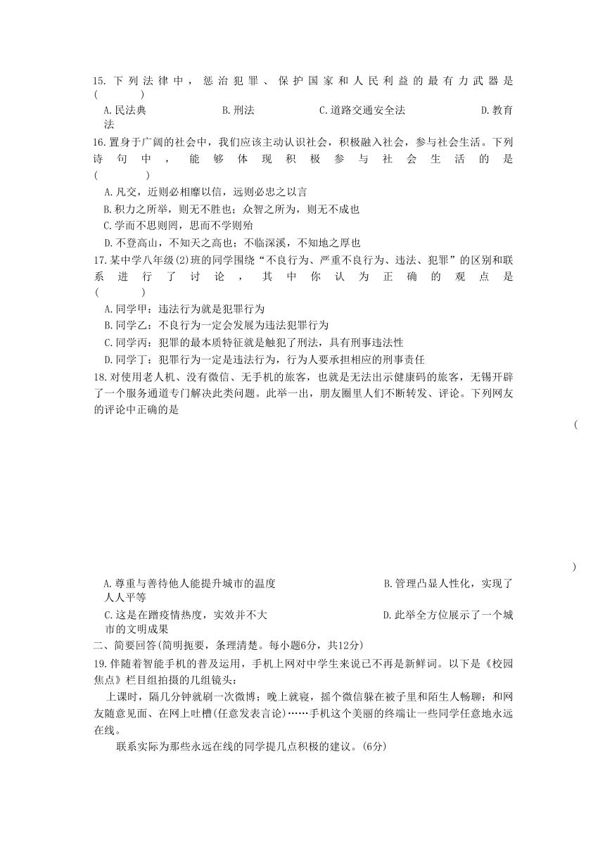 江西省井冈山市2021-2022学年八年级上学期期末质量检测文科综合道德与法治试题（有答案）