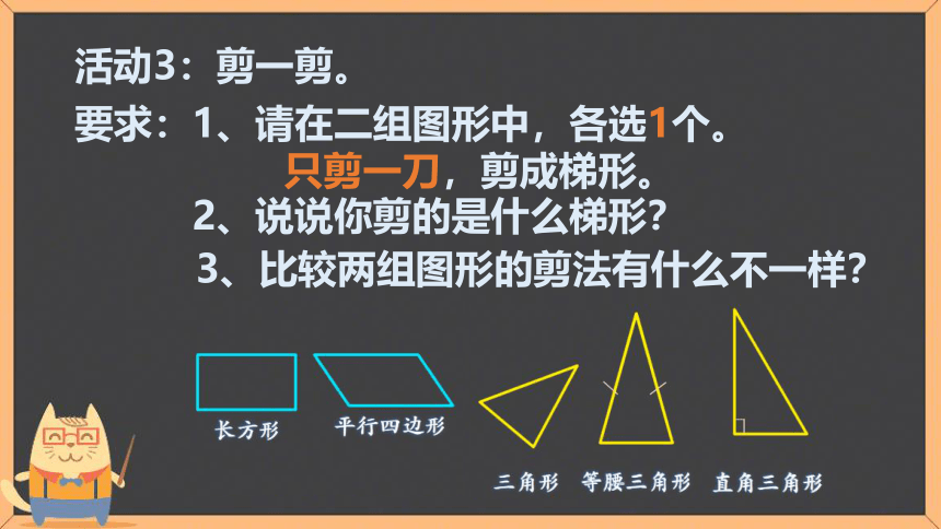 五年级上册数学课件-5.4  梯形 沪教版 (共12张PPT)