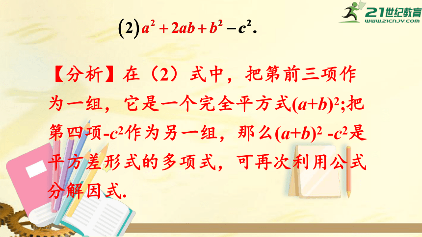 8.4.2 公式法（第2课时） 分组分解法分解因式   课件（共19张PPT）