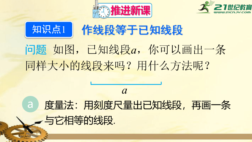 4.2.2 线段的比较与度量 课件（共25张PPT）