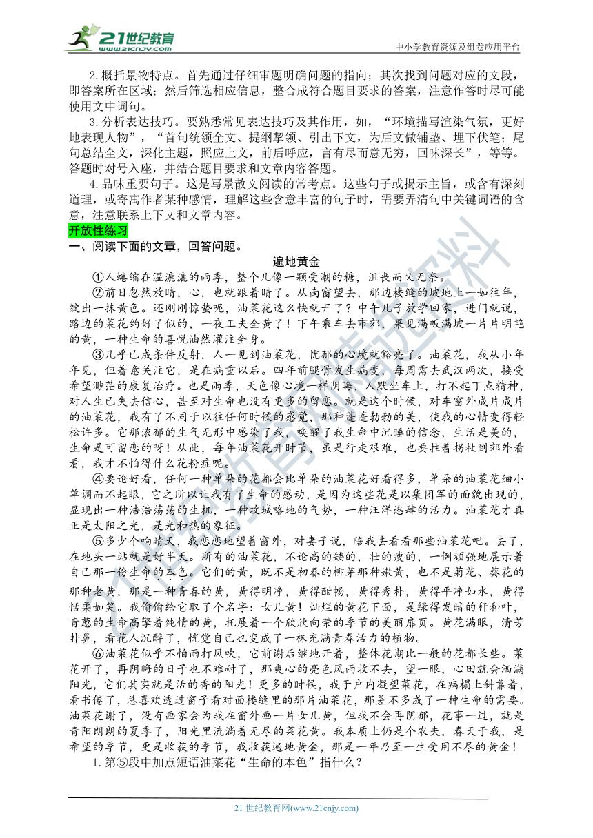 统编版语文八年级上册《课外现代文阅读》阅读讲练 第四单元 感悟生活，品味人生（有答案，含解析） （三）