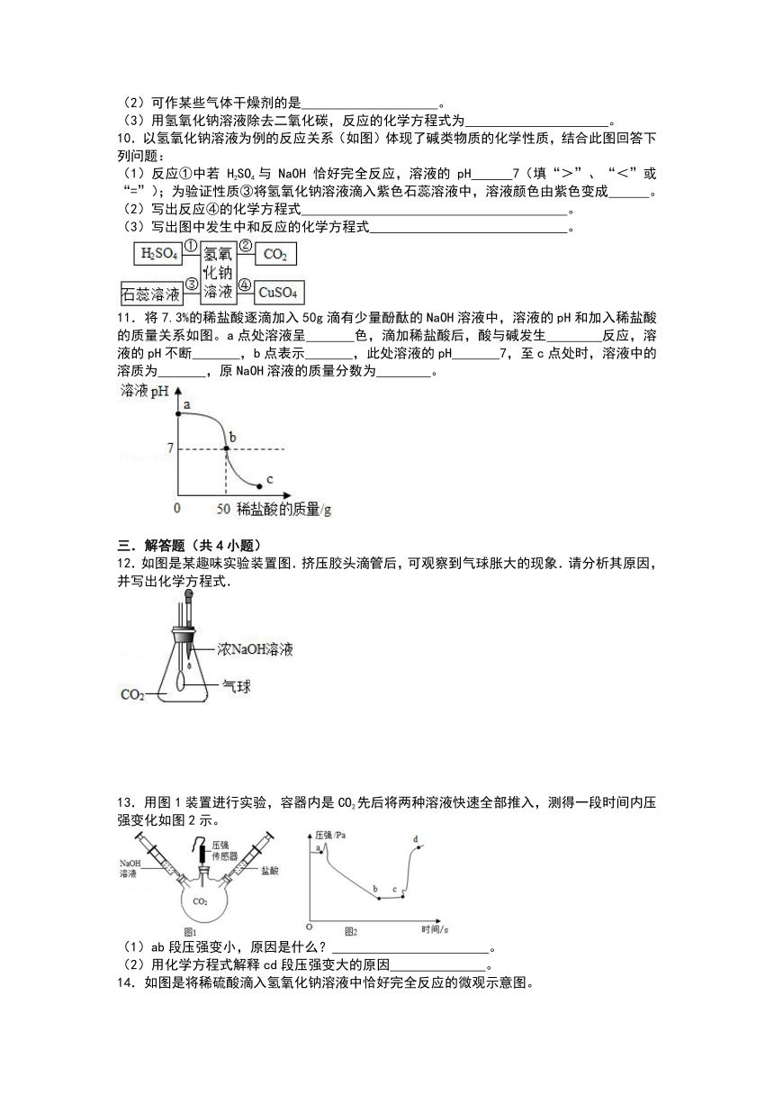 2.3重要的碱（氢氧化钠与强氧化钙）（含答案）