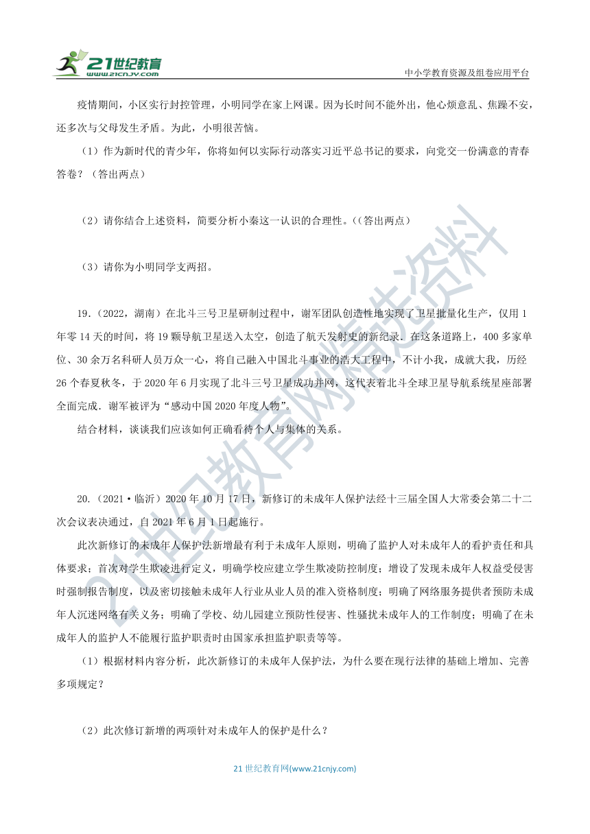 道德与法治七年级下册 期末必考题真题汇编（二）（含解析）