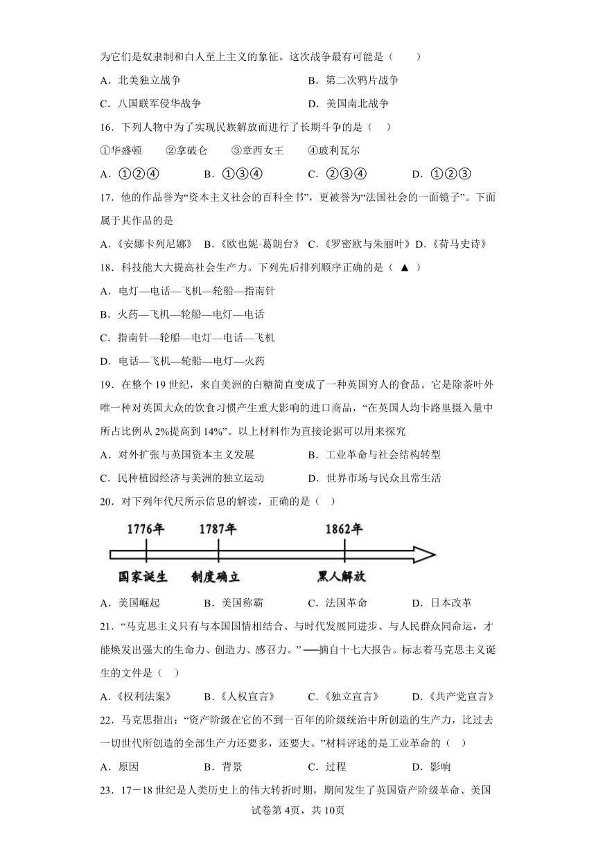 中考历史与社会专题复习：近代世界的发展 选择题 专项训练（含答案）   人教版（人文地理）