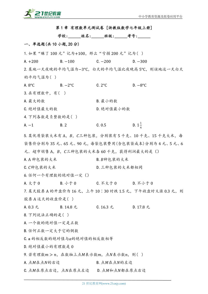 第1章 有理数单元测试卷（含解析）