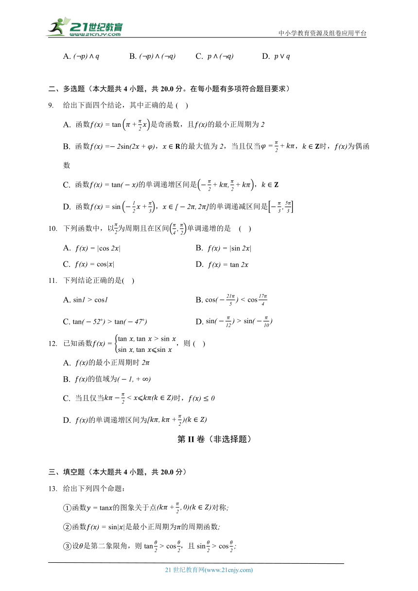 1.7正切函数   北师大版（2019）高中数学必修二同步练习 （含答案解析）