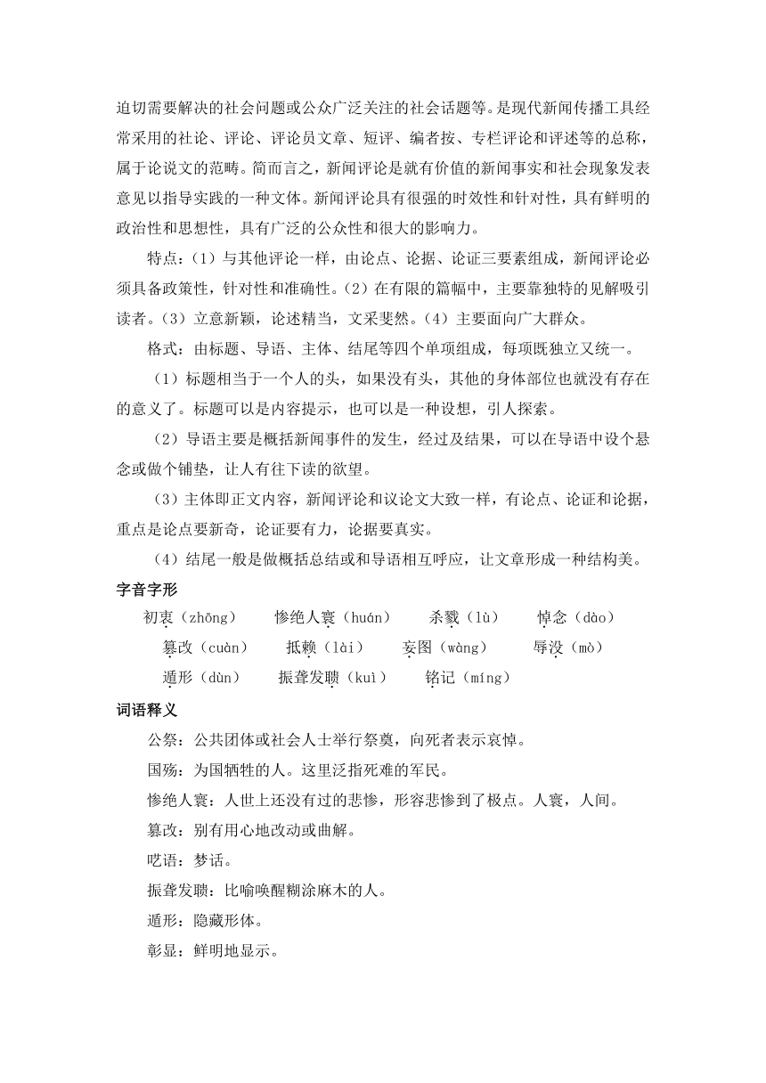 第5课《国行公祭，为佑世界和平》教案 2021-2022学年部编版语文八年级上册