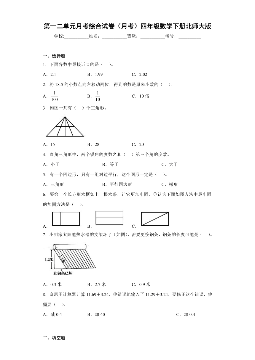 数学北师大版四年级下册月考试题（含答案）