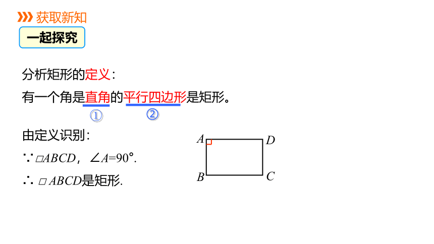 冀教版数学八年级下册同步课件：22.4 第2课时 矩形的判定(共20张PPT)