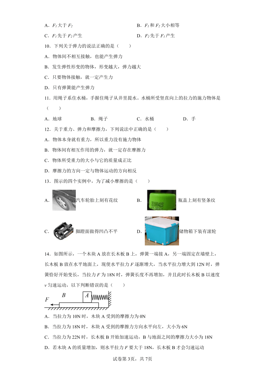 第八章力单元测试2021—2022学年苏科版物理八年级下学期（Word版含答案）