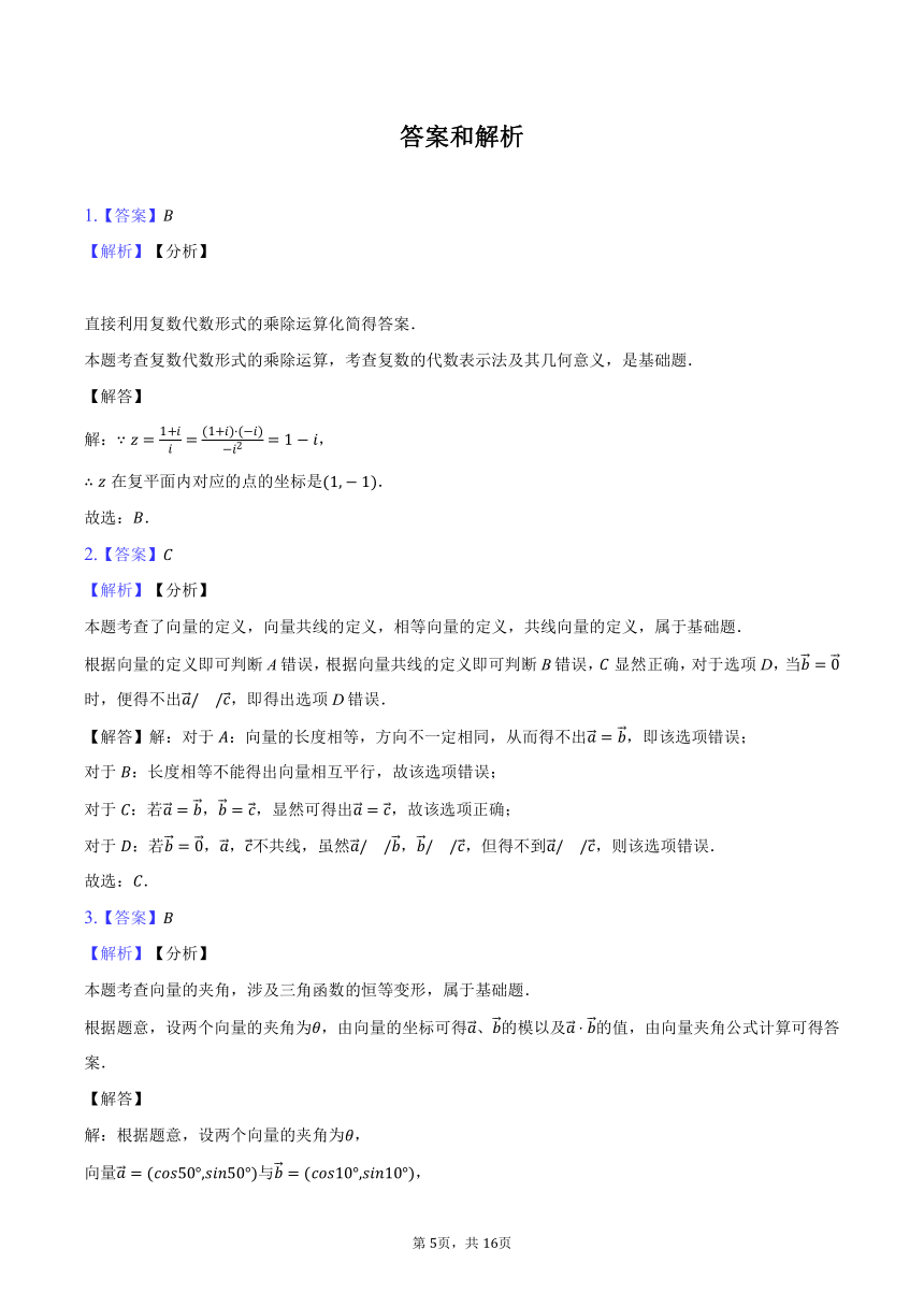 2023-2024学年北京市日坛中学高一（下）月考数学试卷（4月份）（含解析）