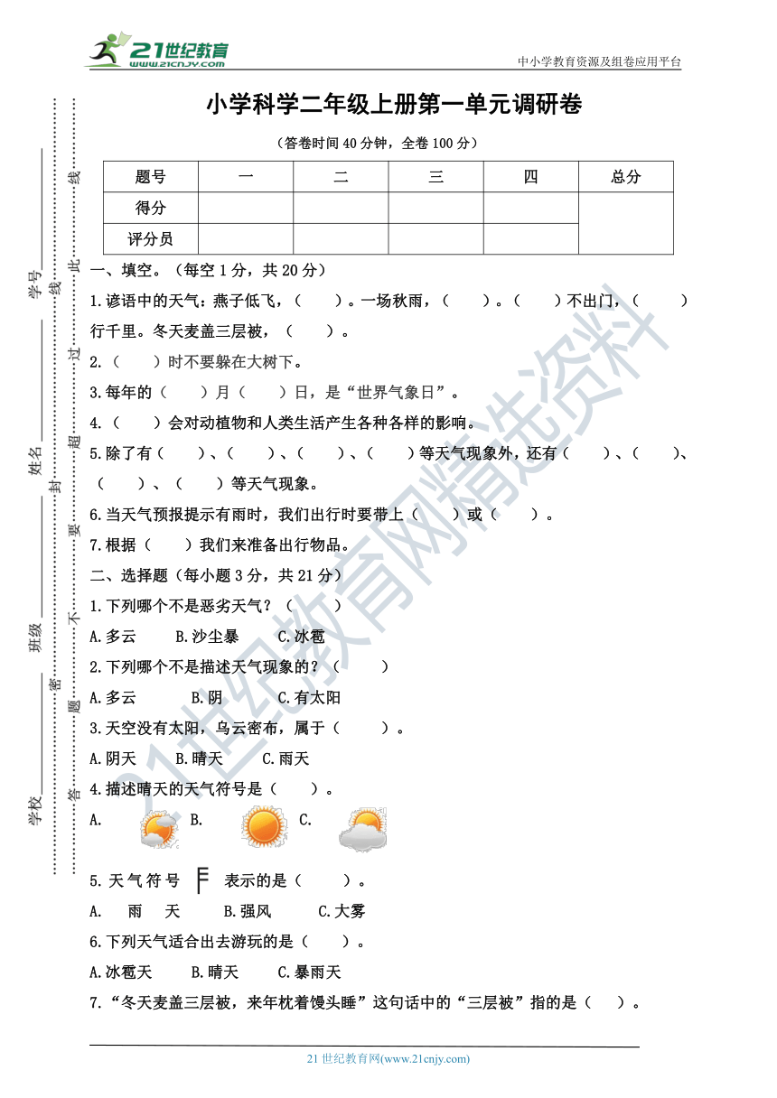 大象版科学二年级上册第一单元调研卷（含答案）