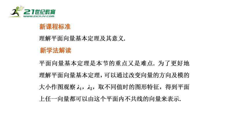 6.3.1 平面向量基本定理（课件）-2021-2022学年高一数学同步课件（人教A版2019必修第二册）(共20张PPT)