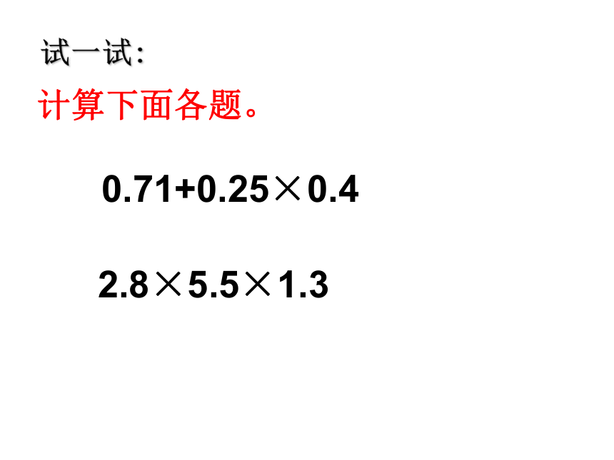 青岛版五四制数学四上 8.3小数混合运算及简算 课件（19张ppt）