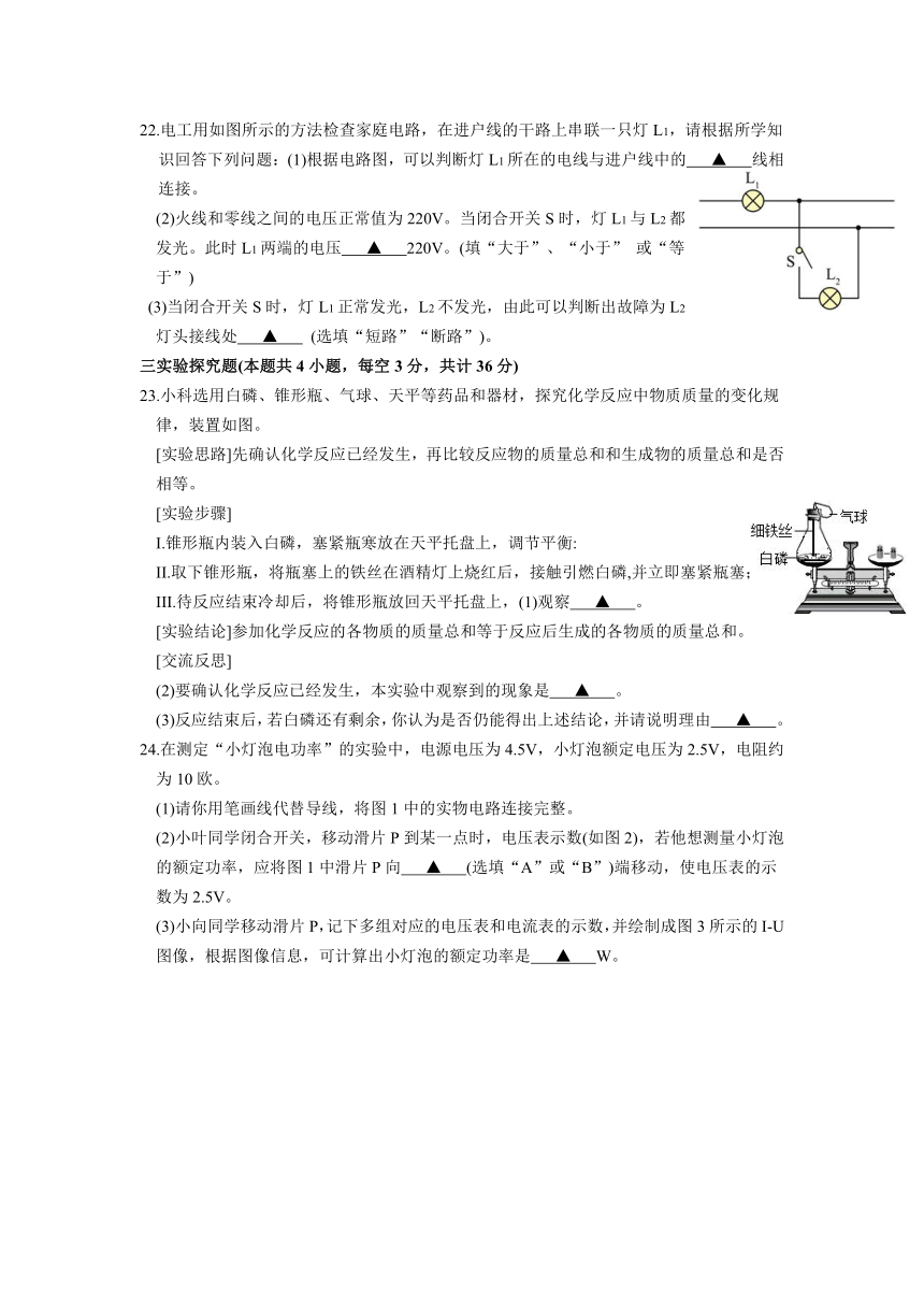 浙江省宁波市姚北实验学校2022学年第一学期九年级第一次月考科学试题(含答案 1-4章)